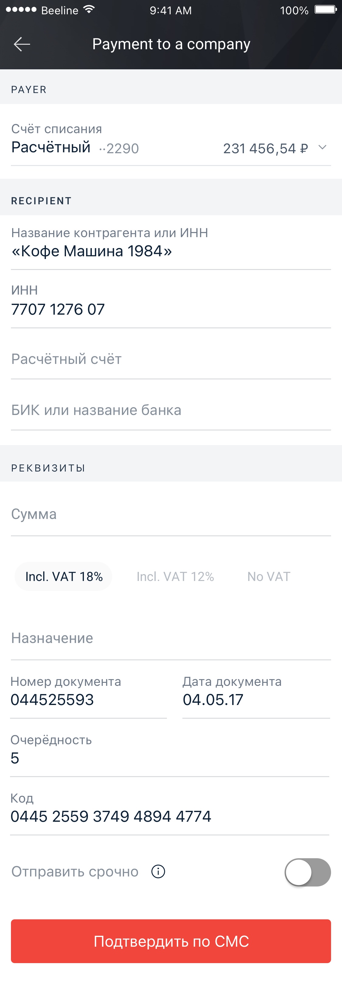 Alfa Business Mobile payment form with recipient and payment details